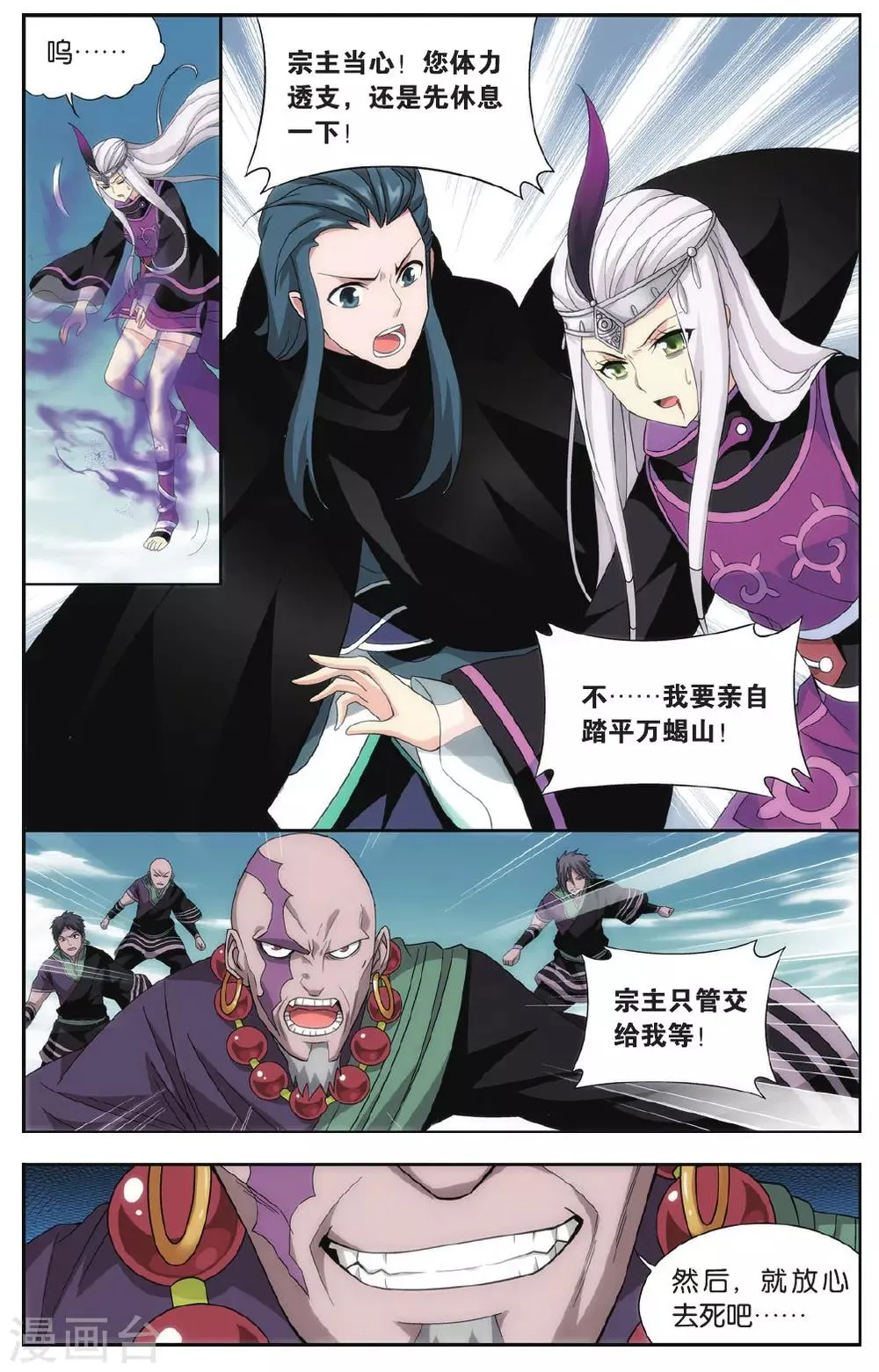 第554话 万蝎之战（中） 第4页