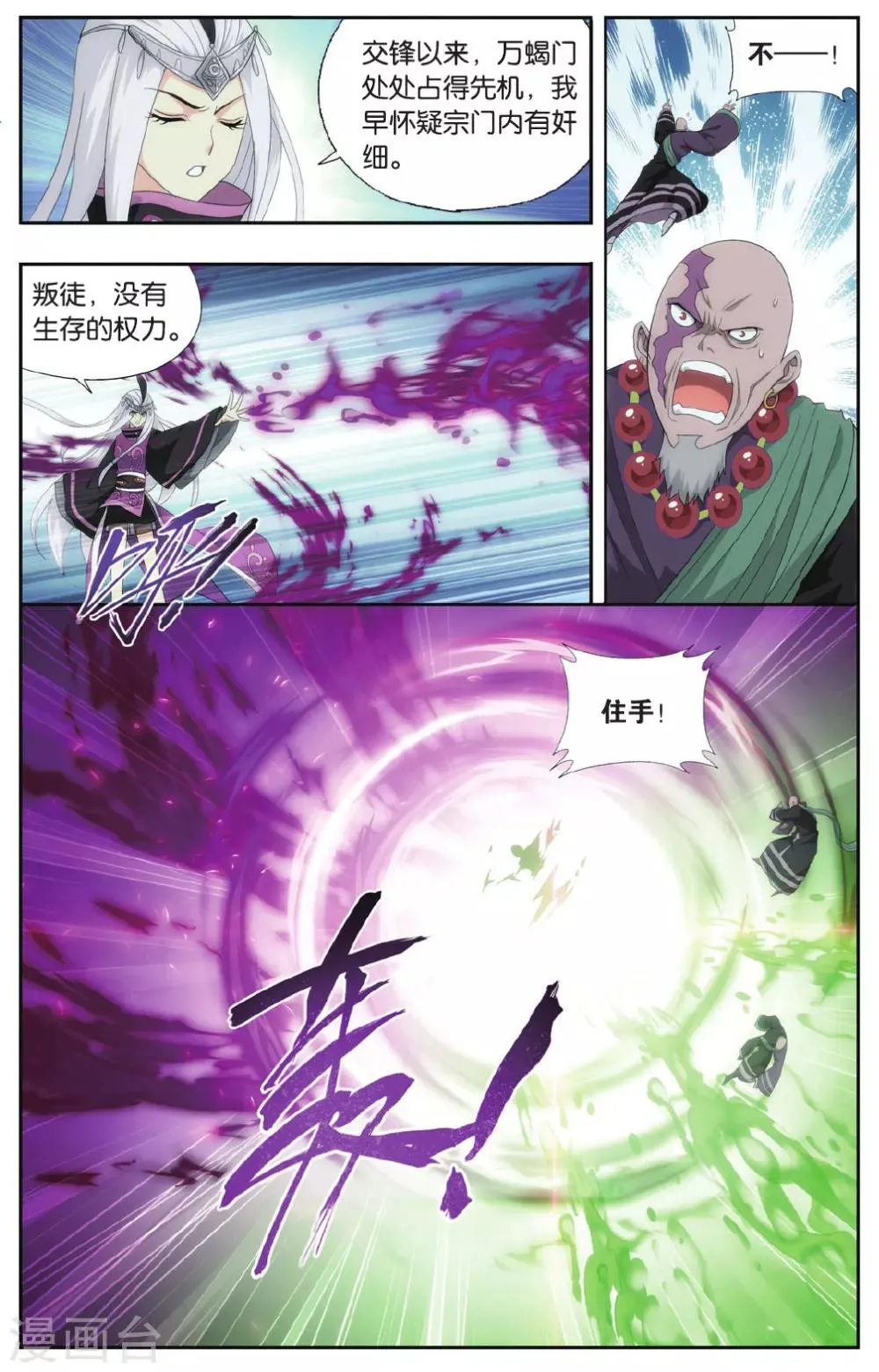 第554话 万蝎之战（中） 第8页