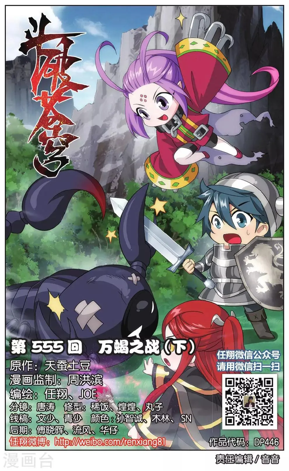 第555话 万蝎之战（下） 第1页