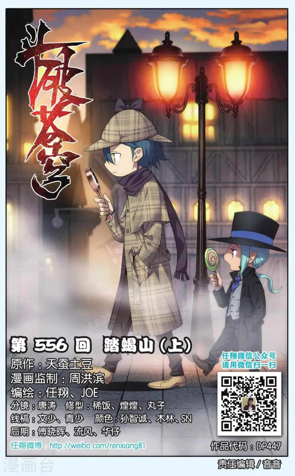 第556话 踏蝎山（上） 第1页