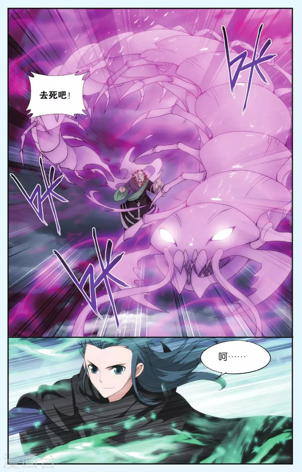 第556话 踏蝎山（上） 第2页