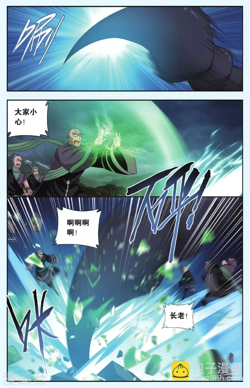 第557话 踏蝎山（中） 第5页