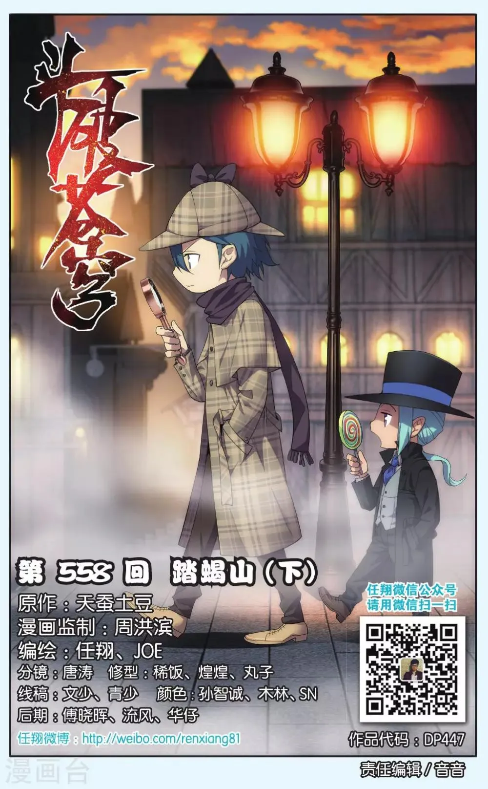 第558话 踏蝎山（下） 第1页