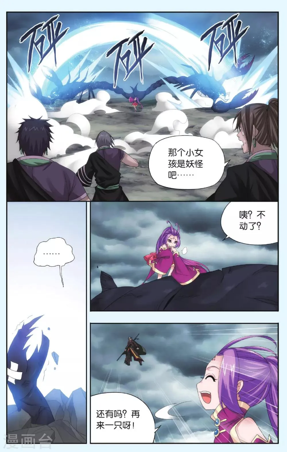 第558话 踏蝎山（下） 第3页