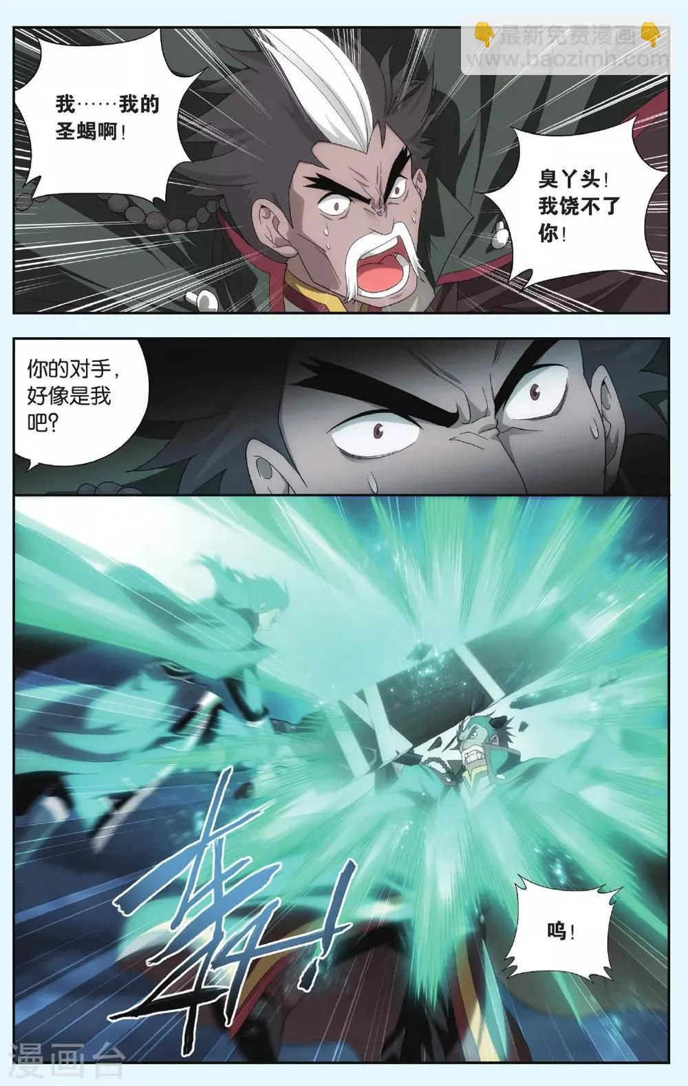 第558话 踏蝎山（下） 第4页