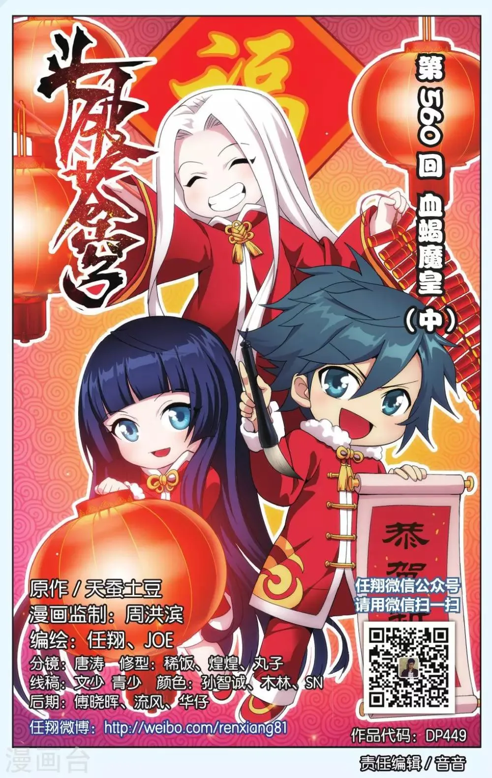第560话 血蝎魔皇（中） 第1页