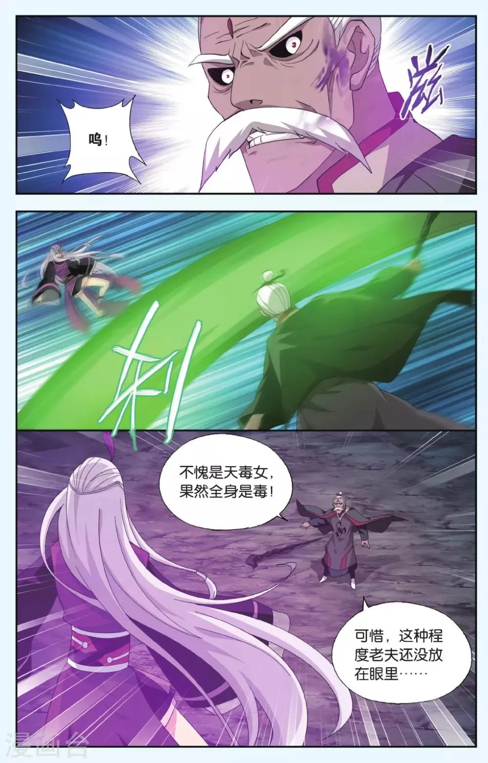 第560话 血蝎魔皇（中） 第5页
