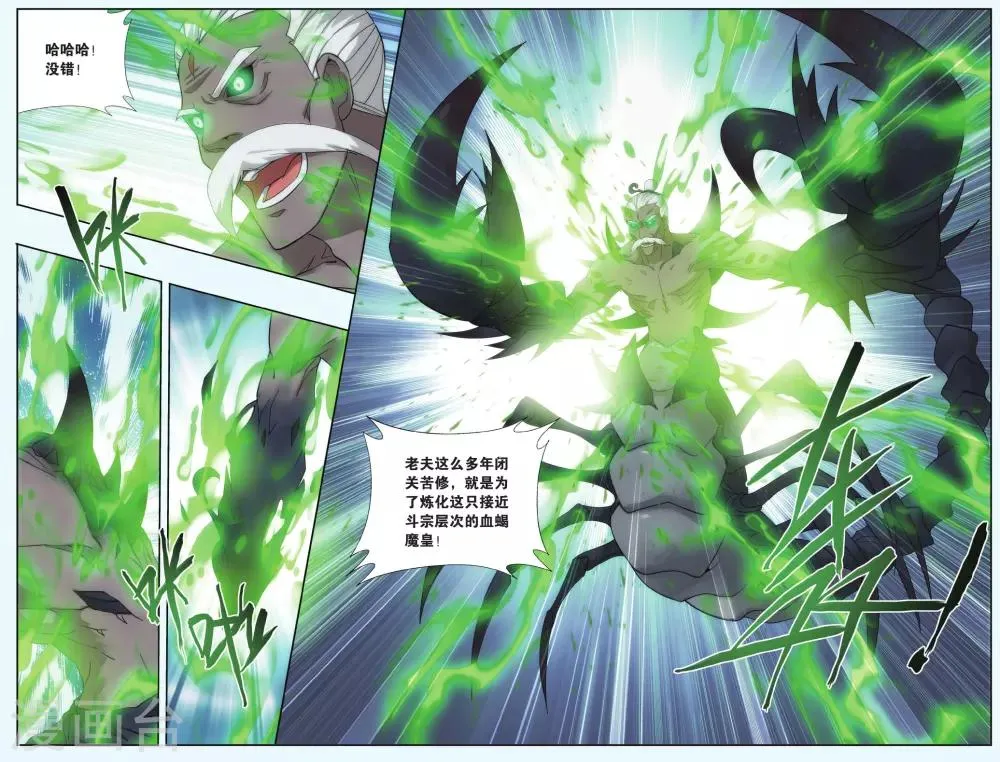 第560话 血蝎魔皇（中） 第7页
