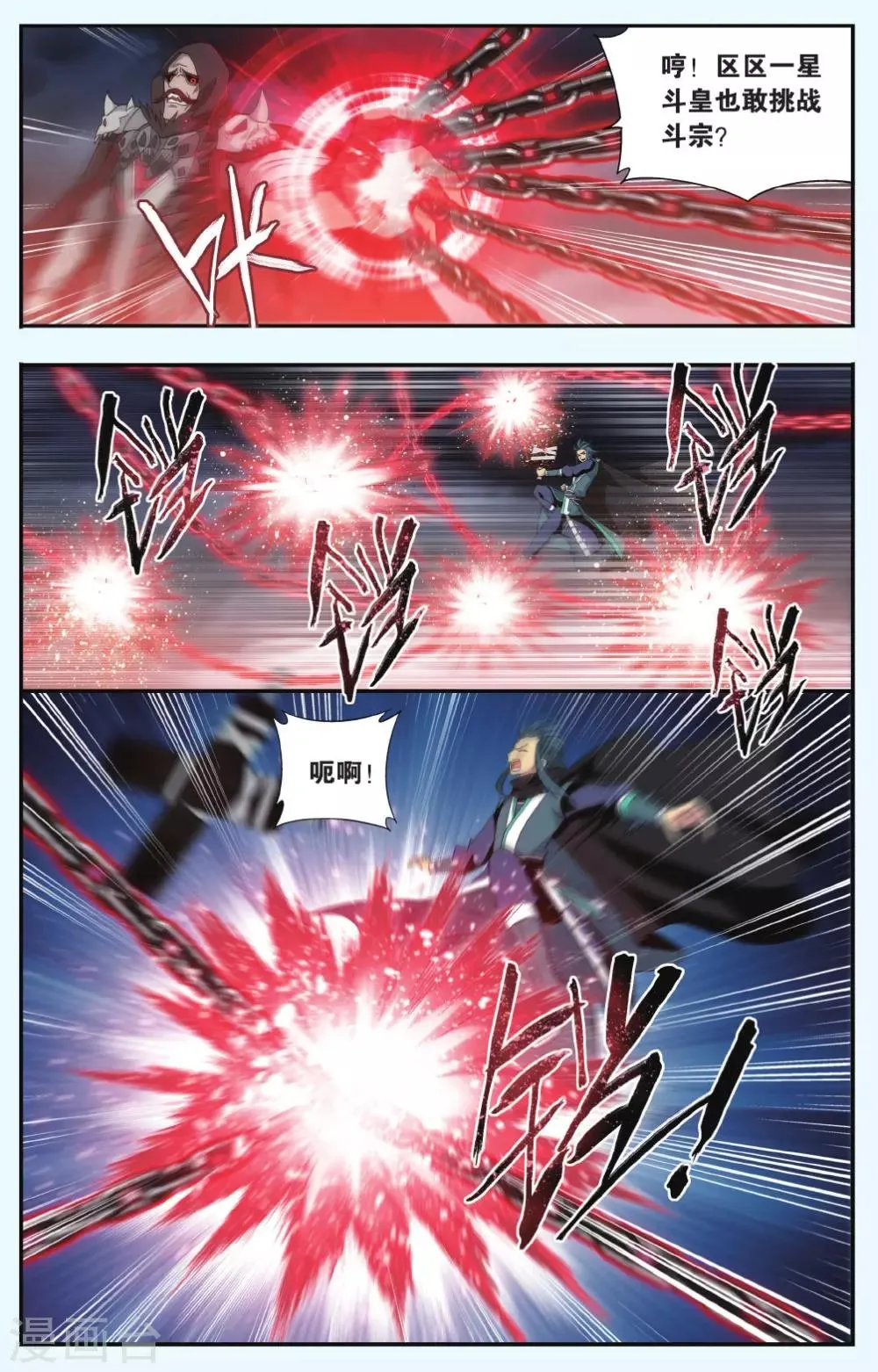 第559话 血蝎魔皇（上） 第5页