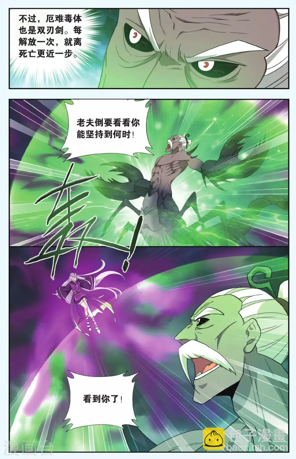 第561话 血蝎魔皇（下） 第6页