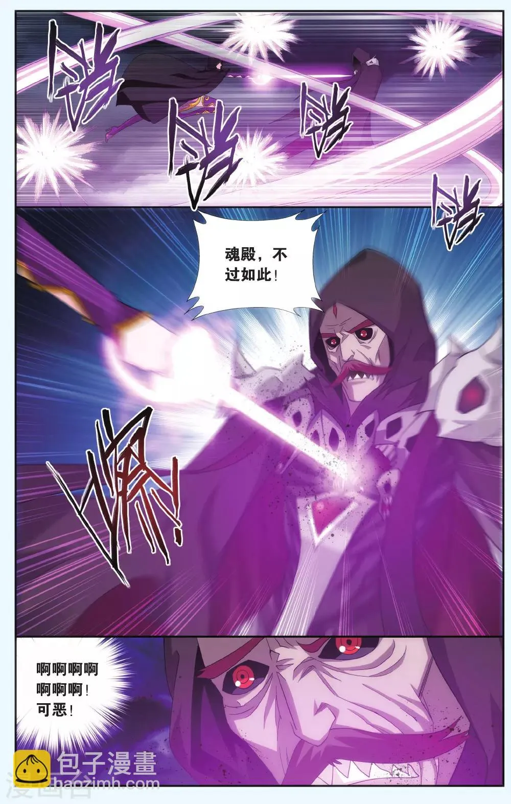 第561话 血蝎魔皇（下） 第7页
