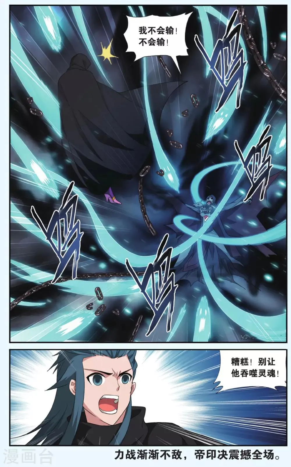 第561话 血蝎魔皇（下） 第8页