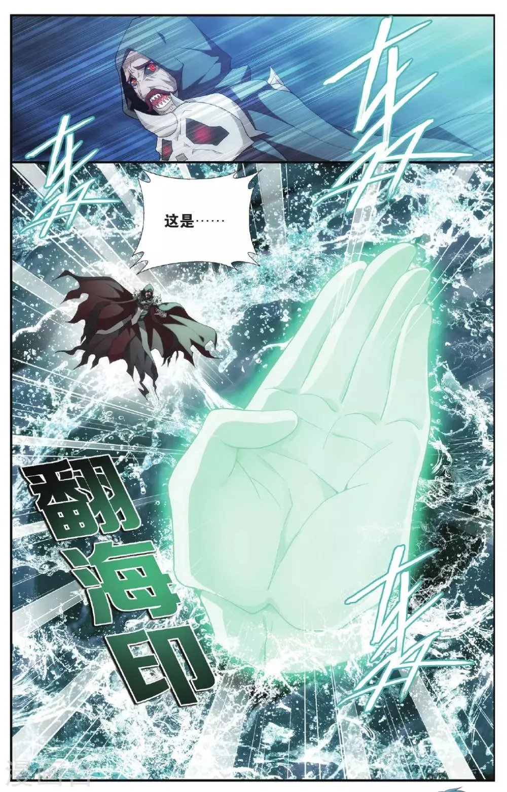 第563话 翻海印（中） 第4页