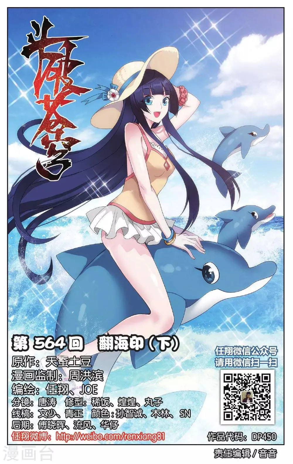 第564话 翻海印（下） 第1页