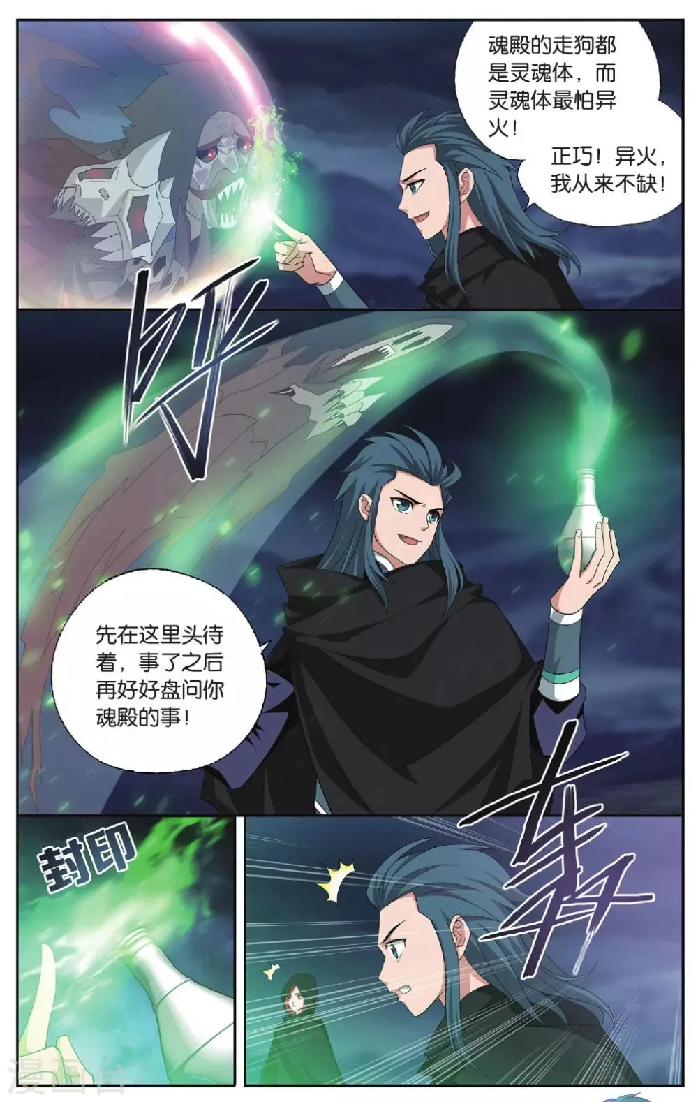 第564话 翻海印（下） 第4页