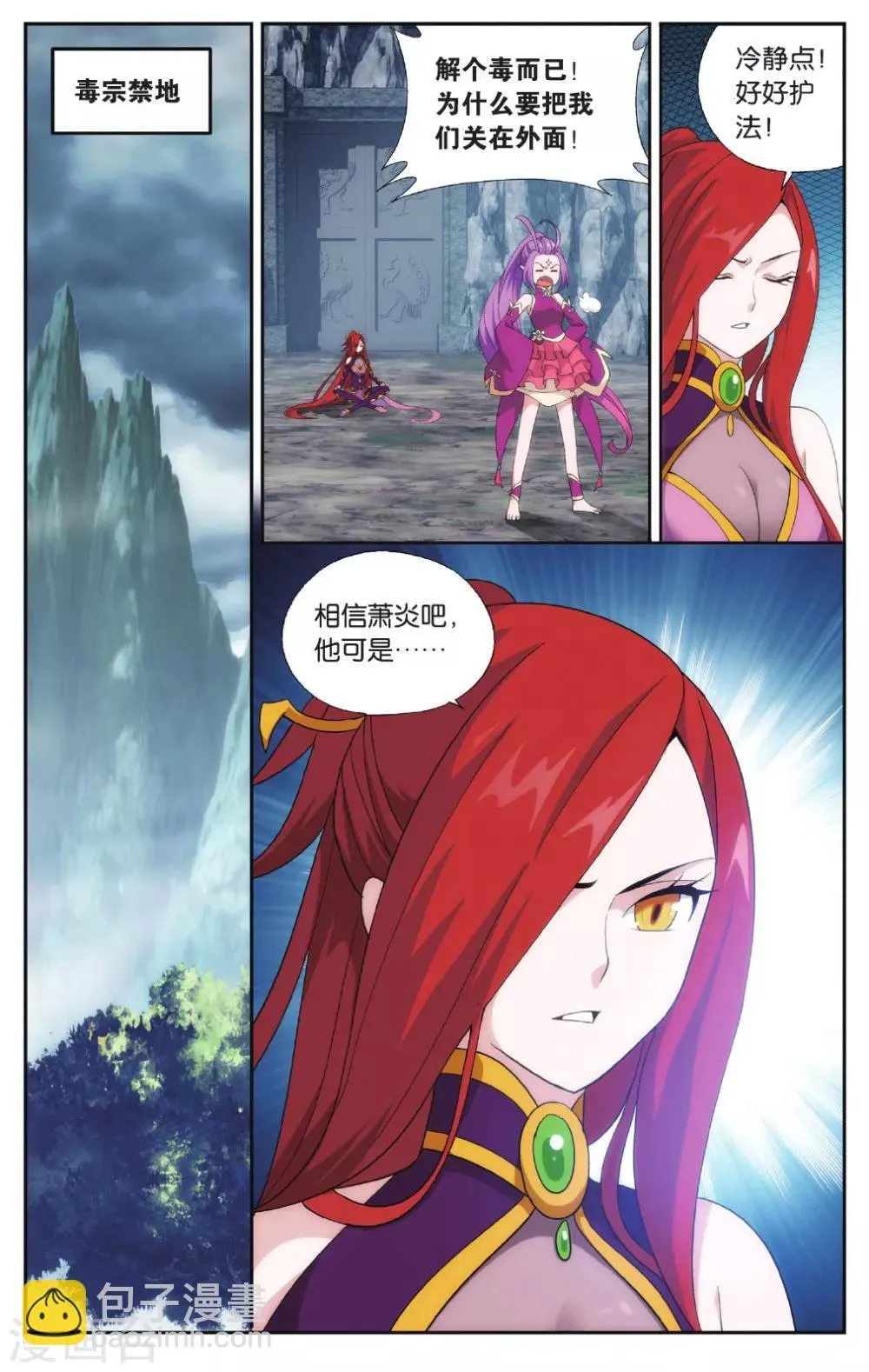 第567话 毒魔斑（下） 第2页
