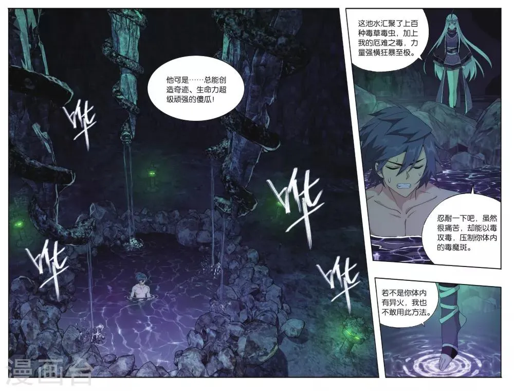 第567话 毒魔斑（下） 第3页