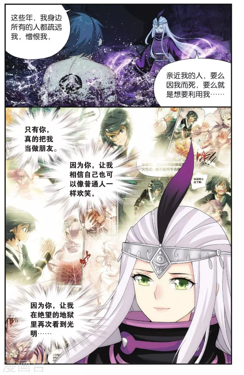 第567话 毒魔斑（下） 第5页