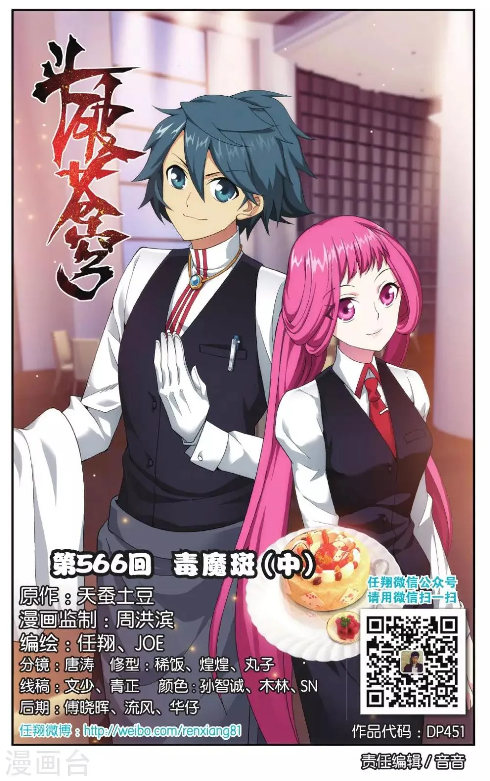 第566话 毒魔斑（中） 第1页