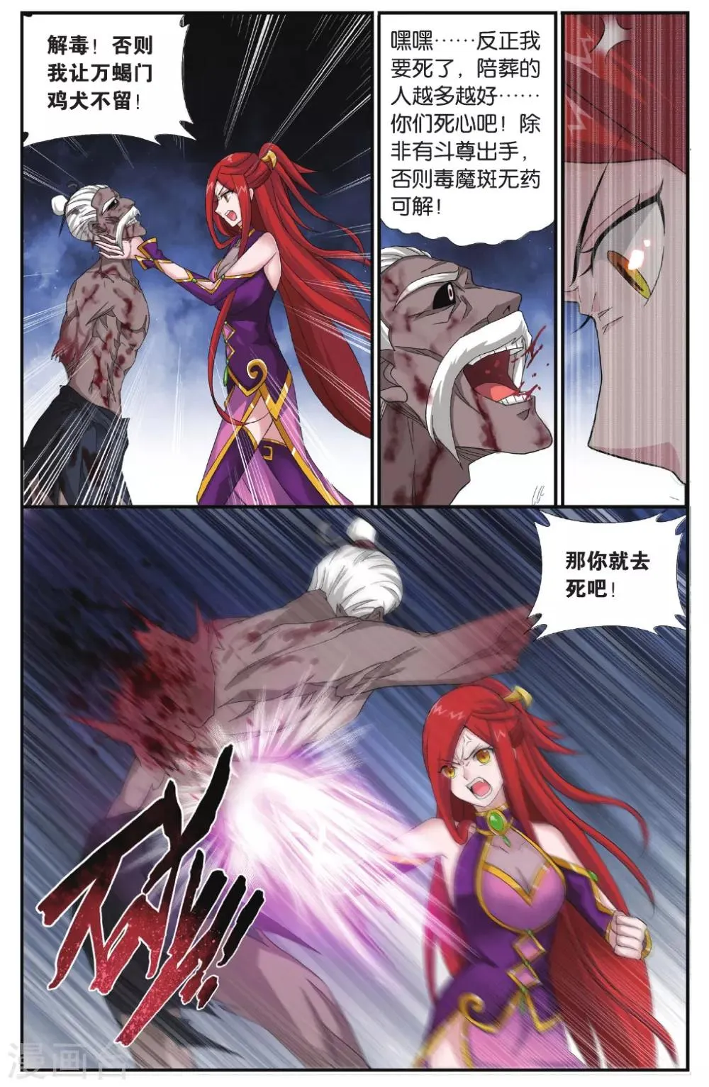 第566话 毒魔斑（中） 第5页
