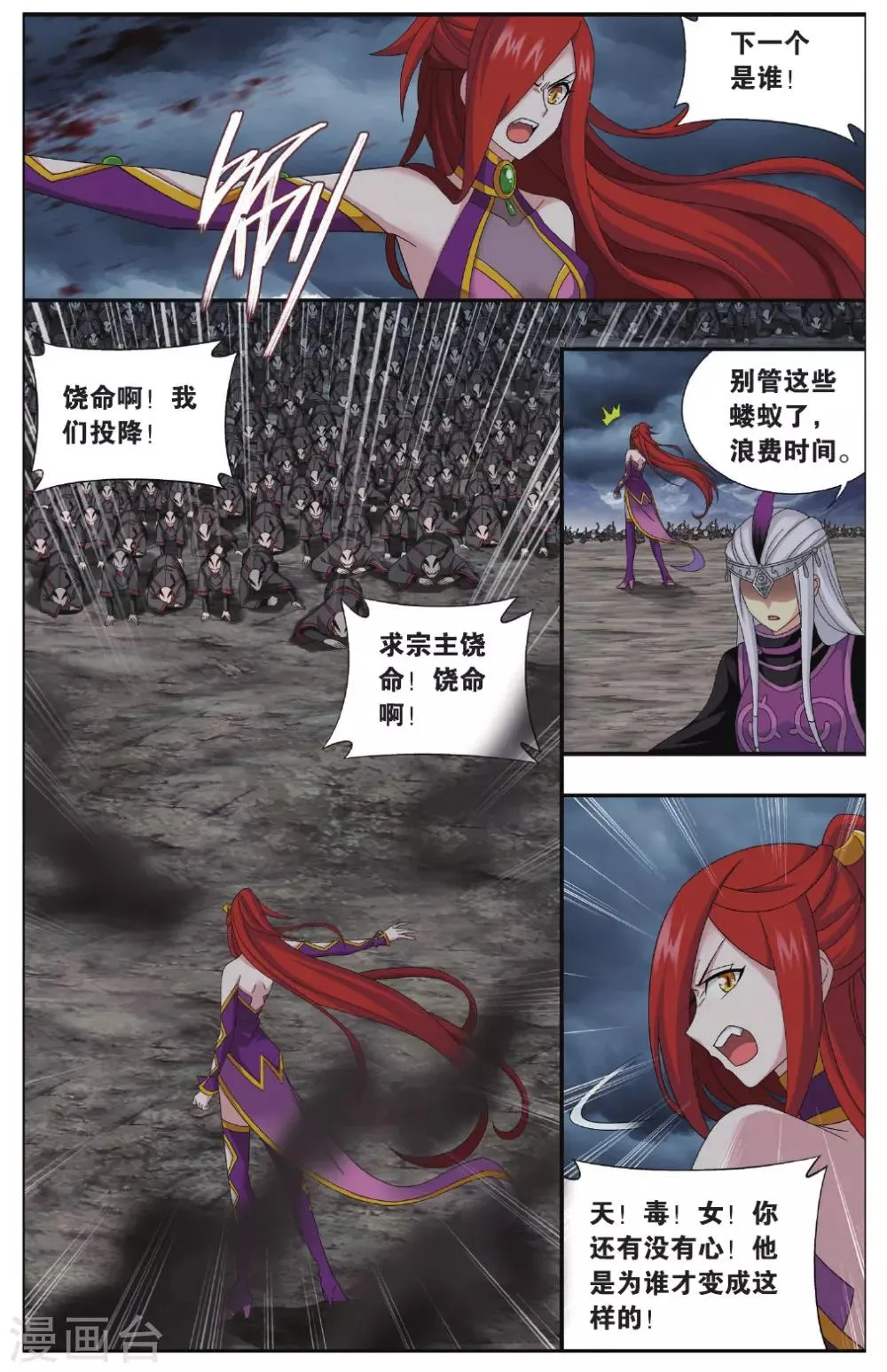 第566话 毒魔斑（中） 第6页