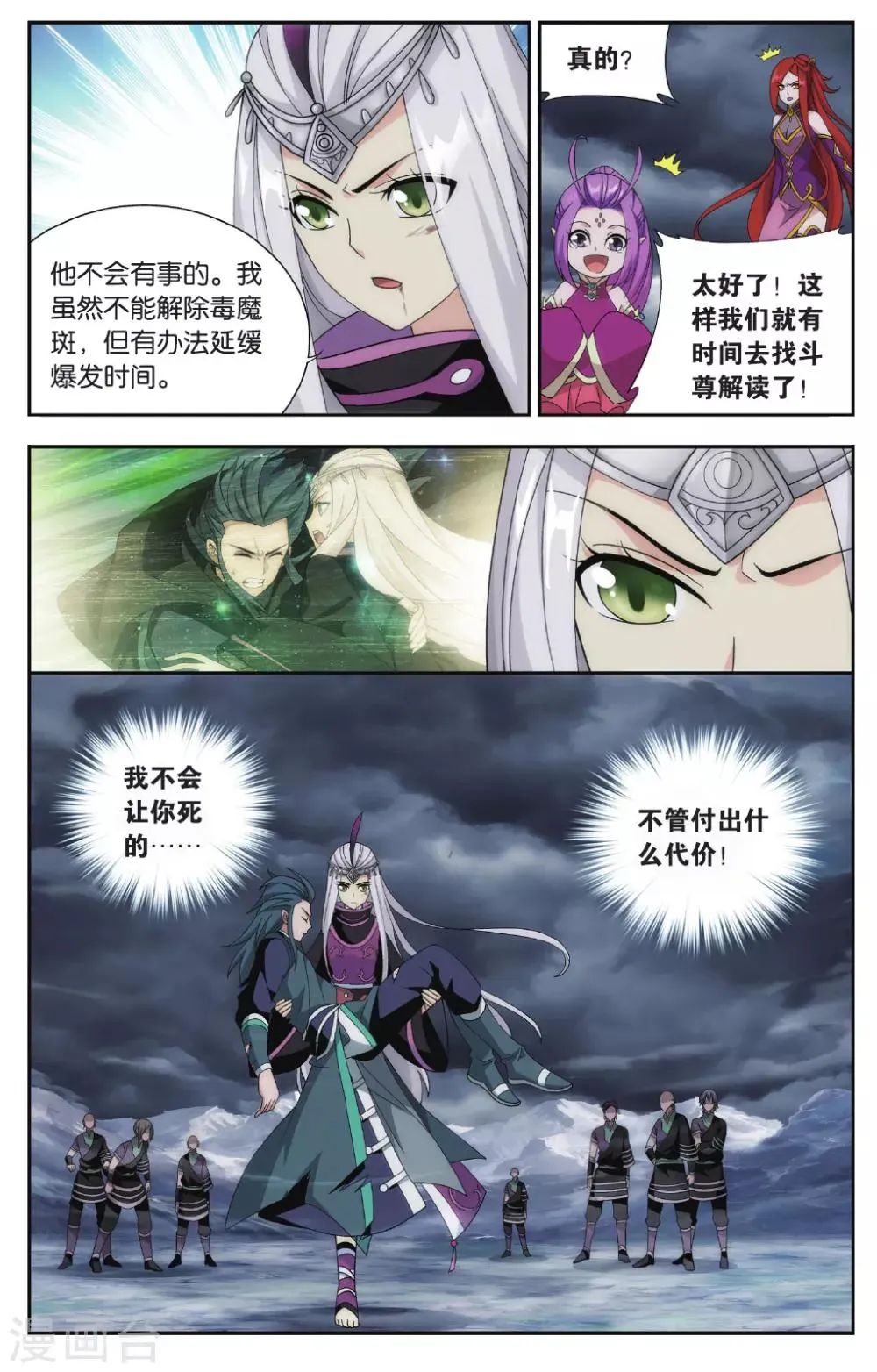 第566话 毒魔斑（中） 第7页