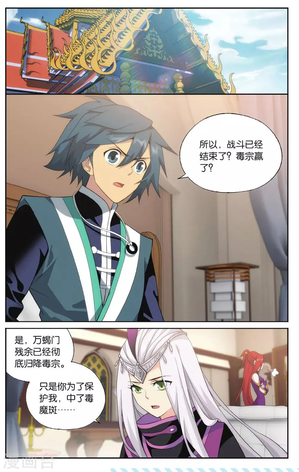 第568话 魂殿的秘密（上） 第7页