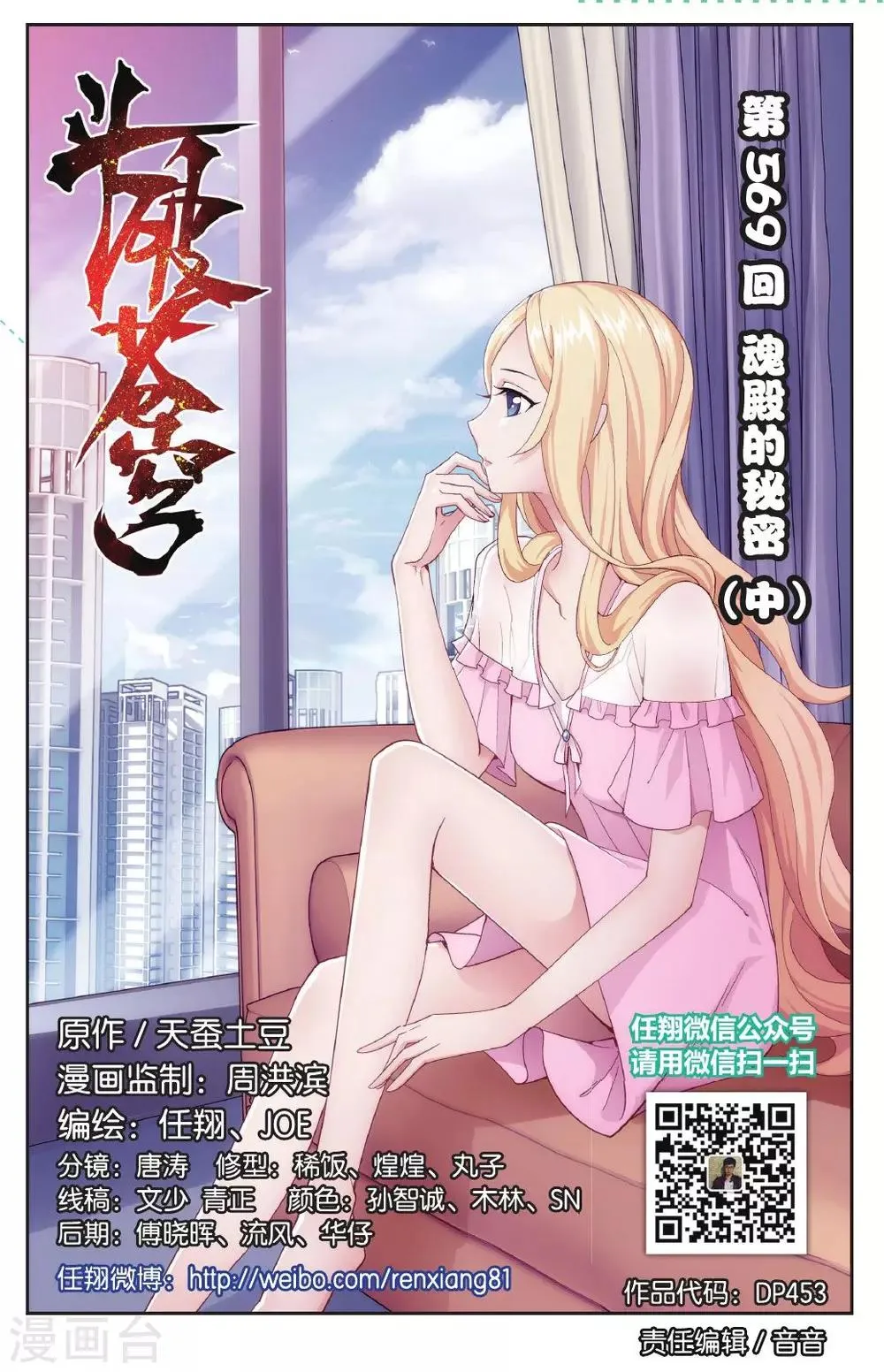 第569话 魂殿的秘密（中） 第1页