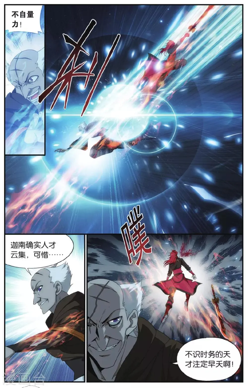 第571话 魔炎高手（上） 第6页