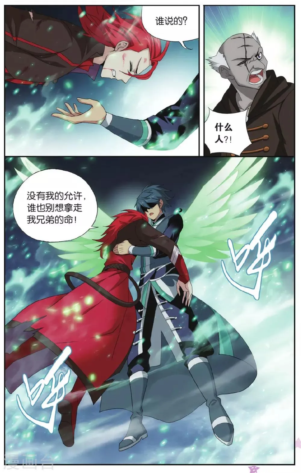第571话 魔炎高手（上） 第7页