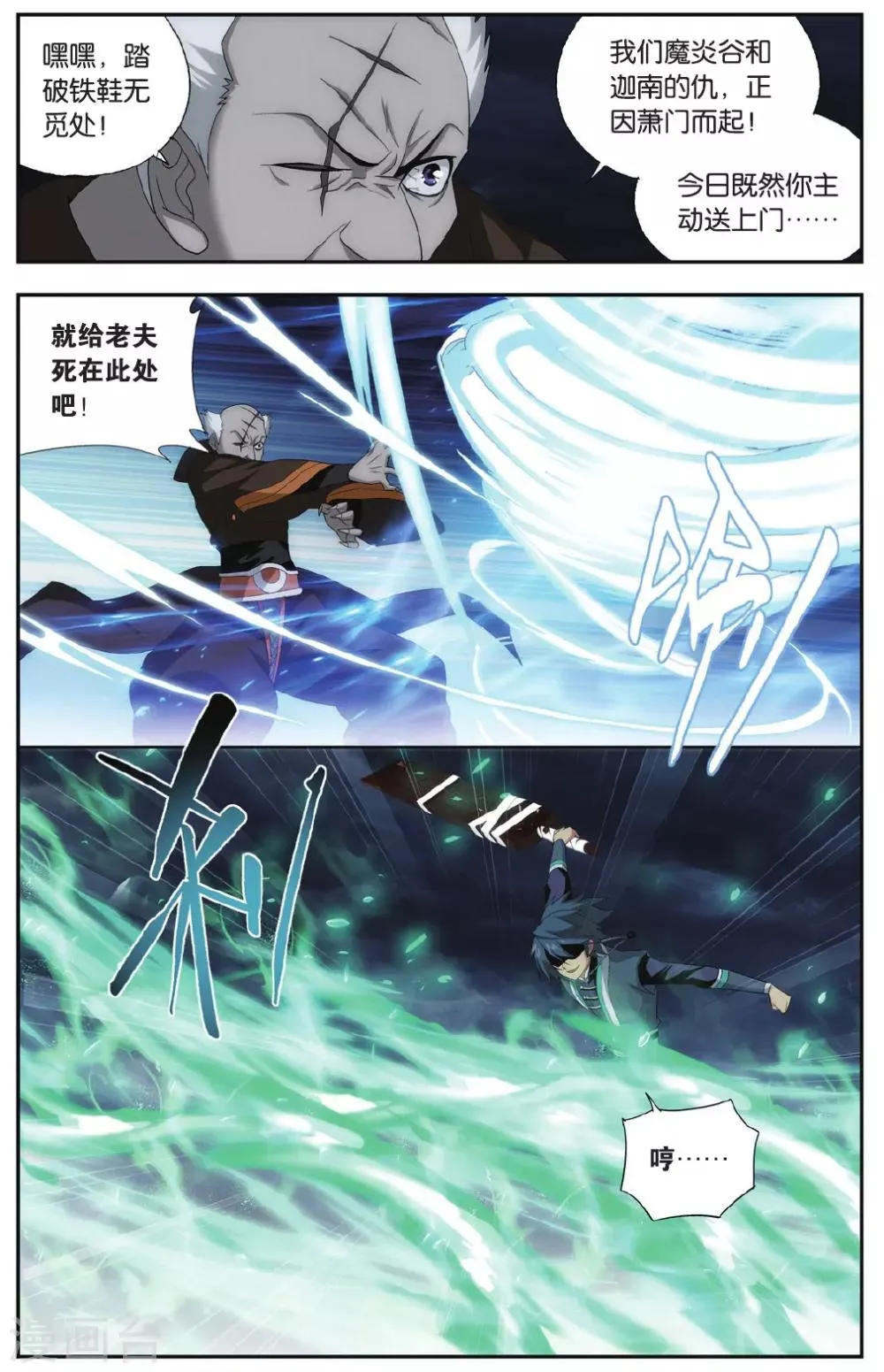 第572话 魔炎高手（中） 第2页