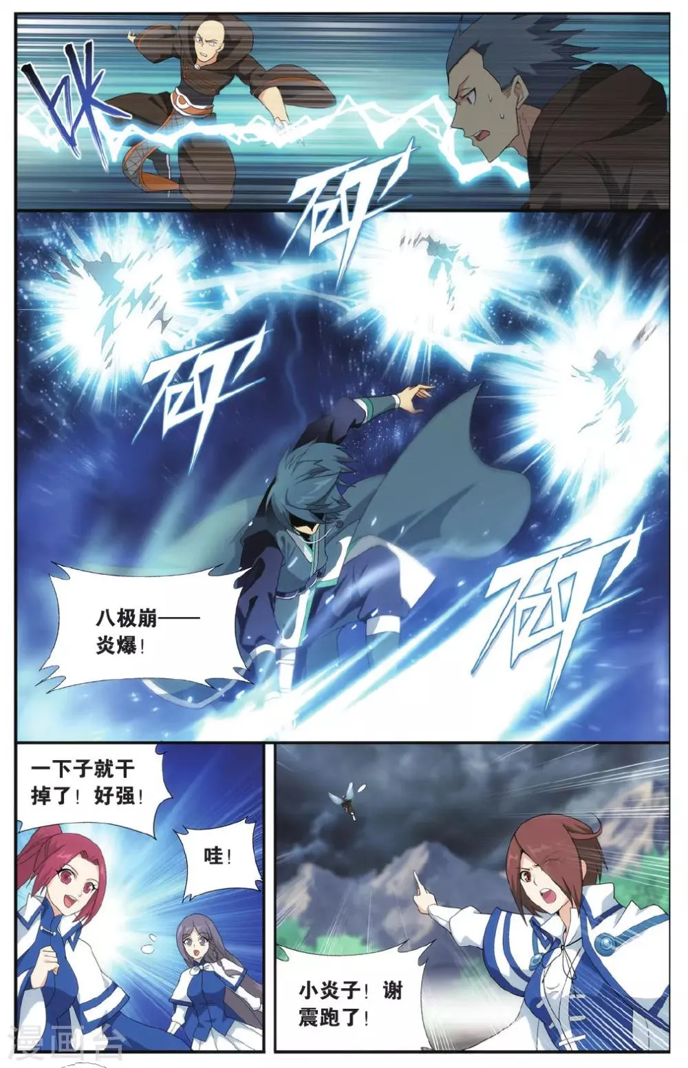 第572话 魔炎高手（中） 第6页