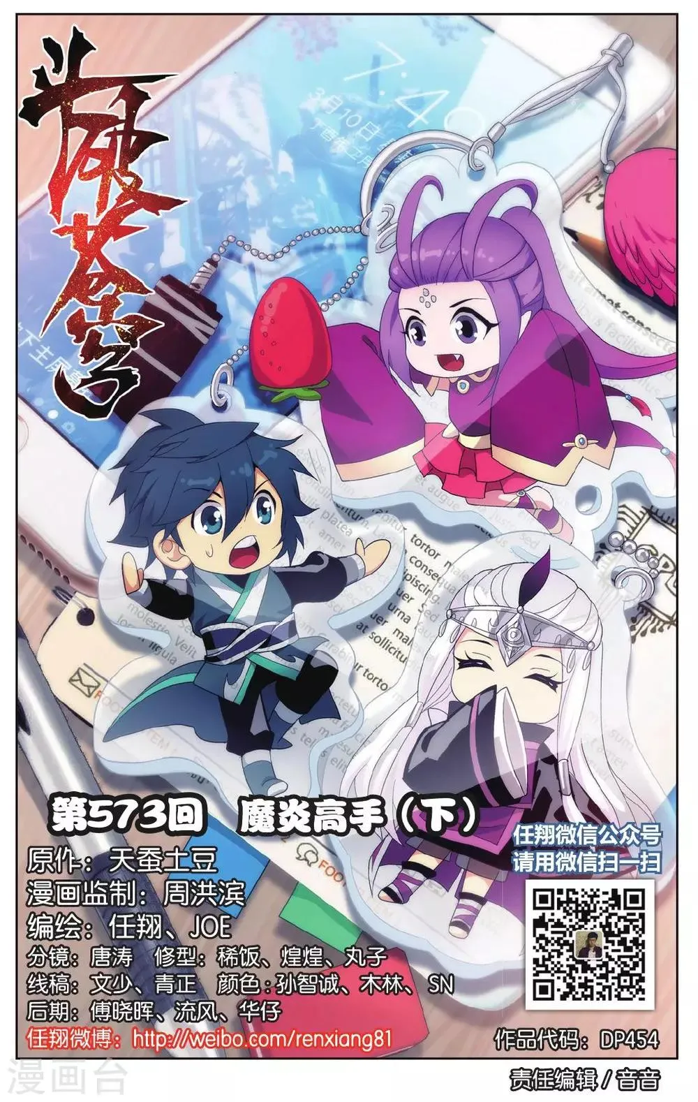 第573话 魔炎高手（下） 第1页