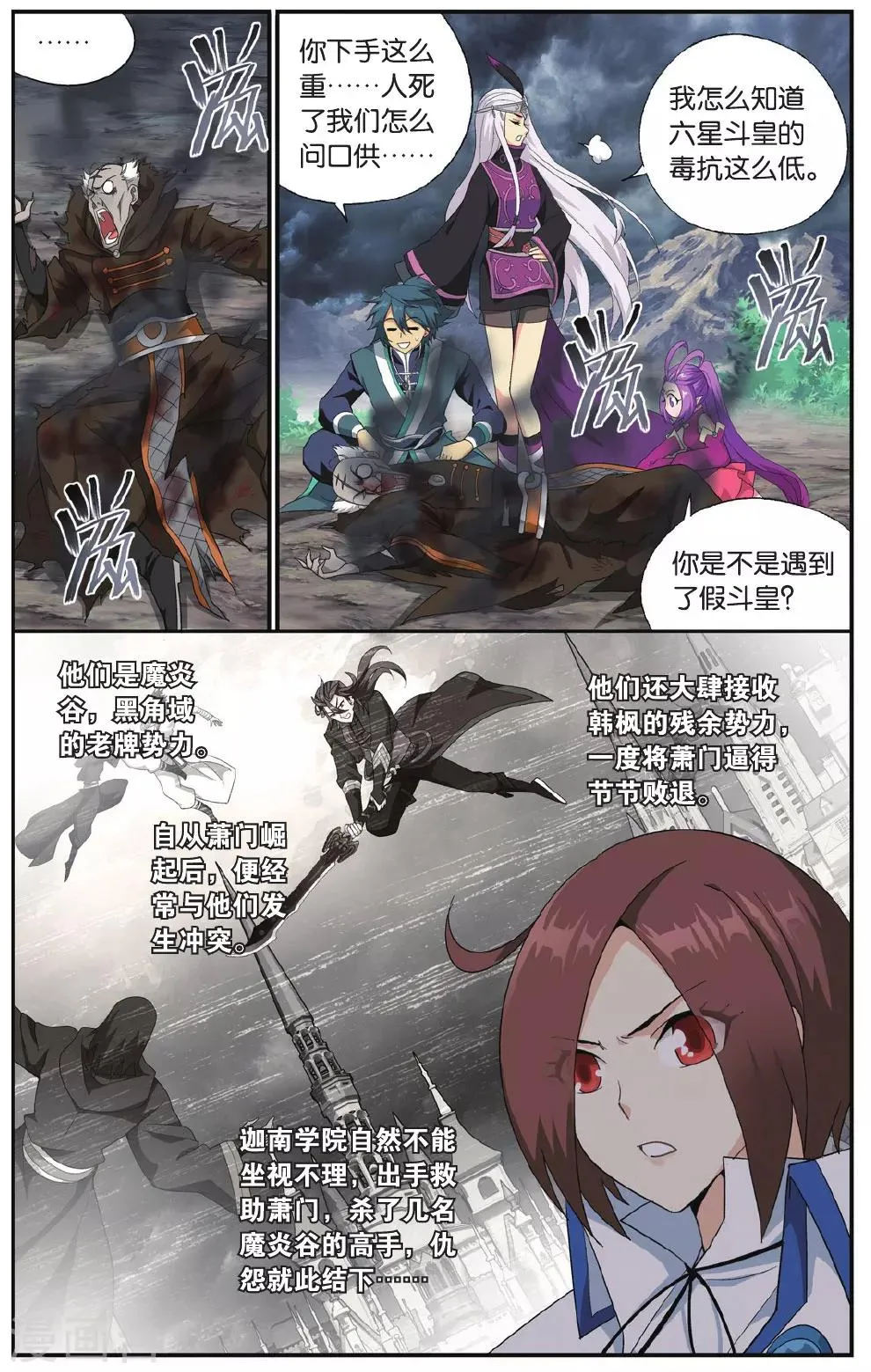 第573话 魔炎高手（下） 第2页