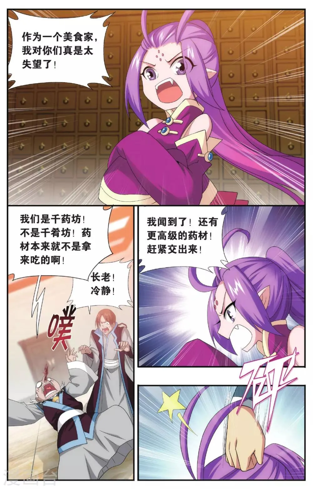 第574话 千药坊（上） 第6页