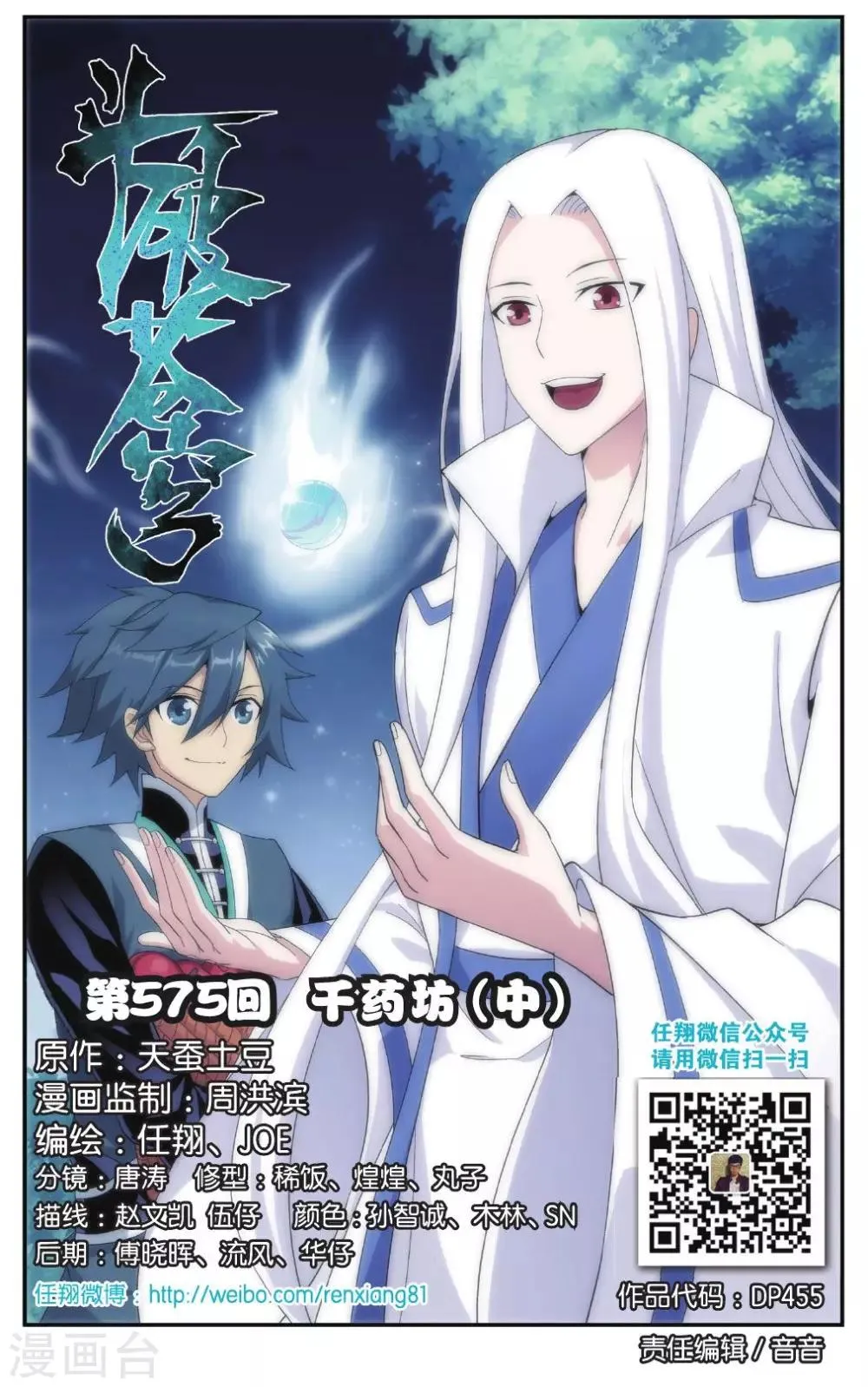 第575话 千药坊（中） 第1页
