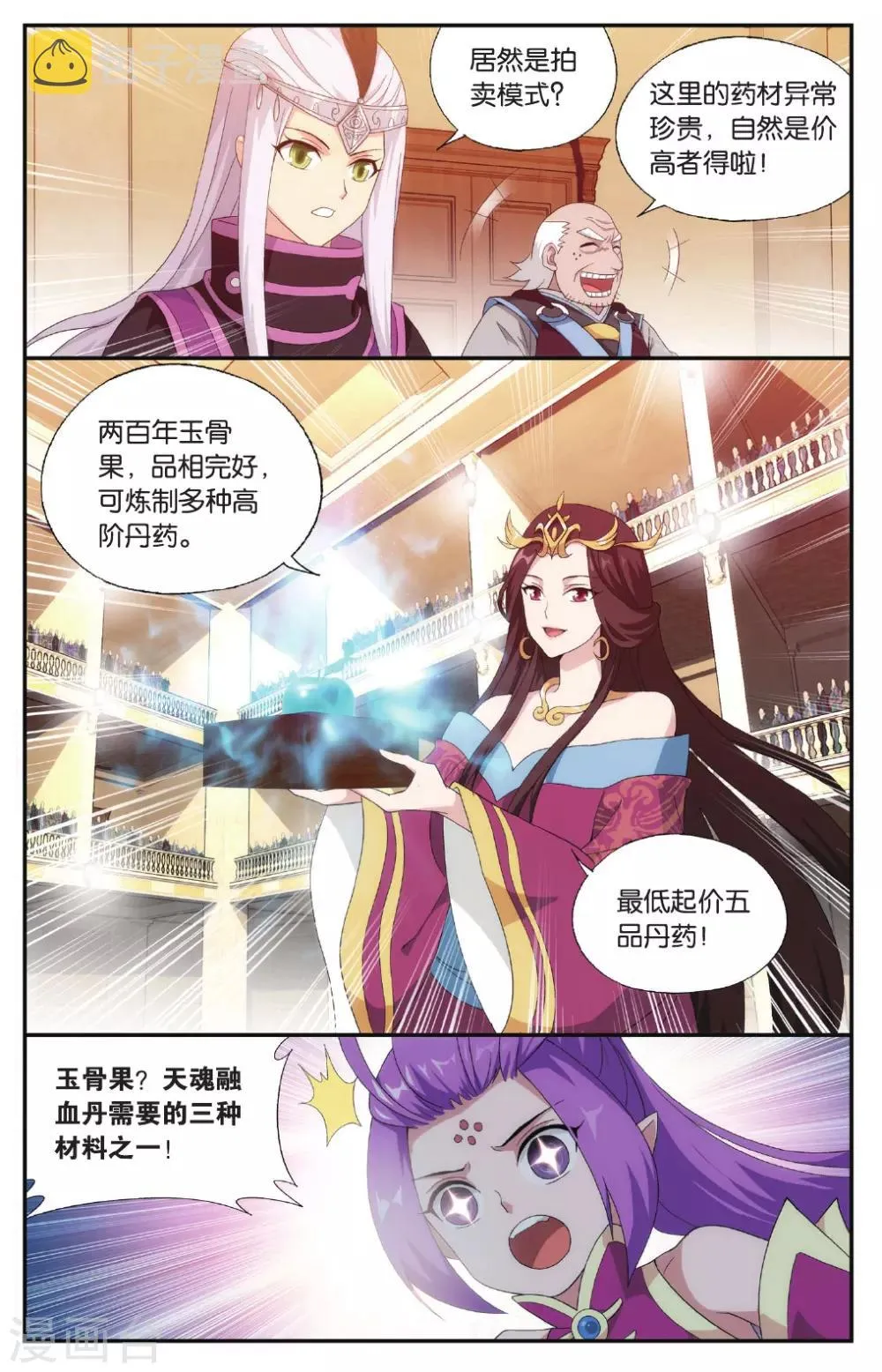 第575话 千药坊（中） 第4页
