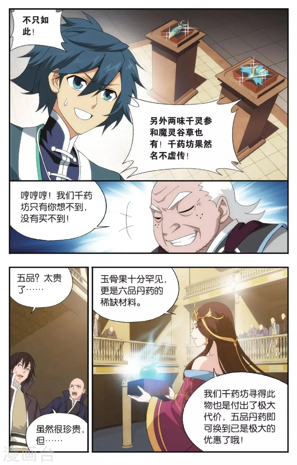 第575话 千药坊（中） 第5页