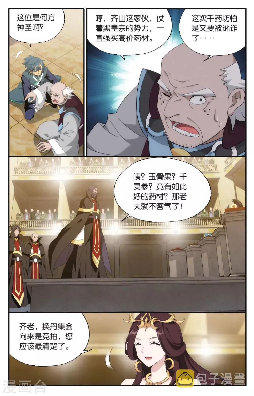 第575话 千药坊（中） 第7页