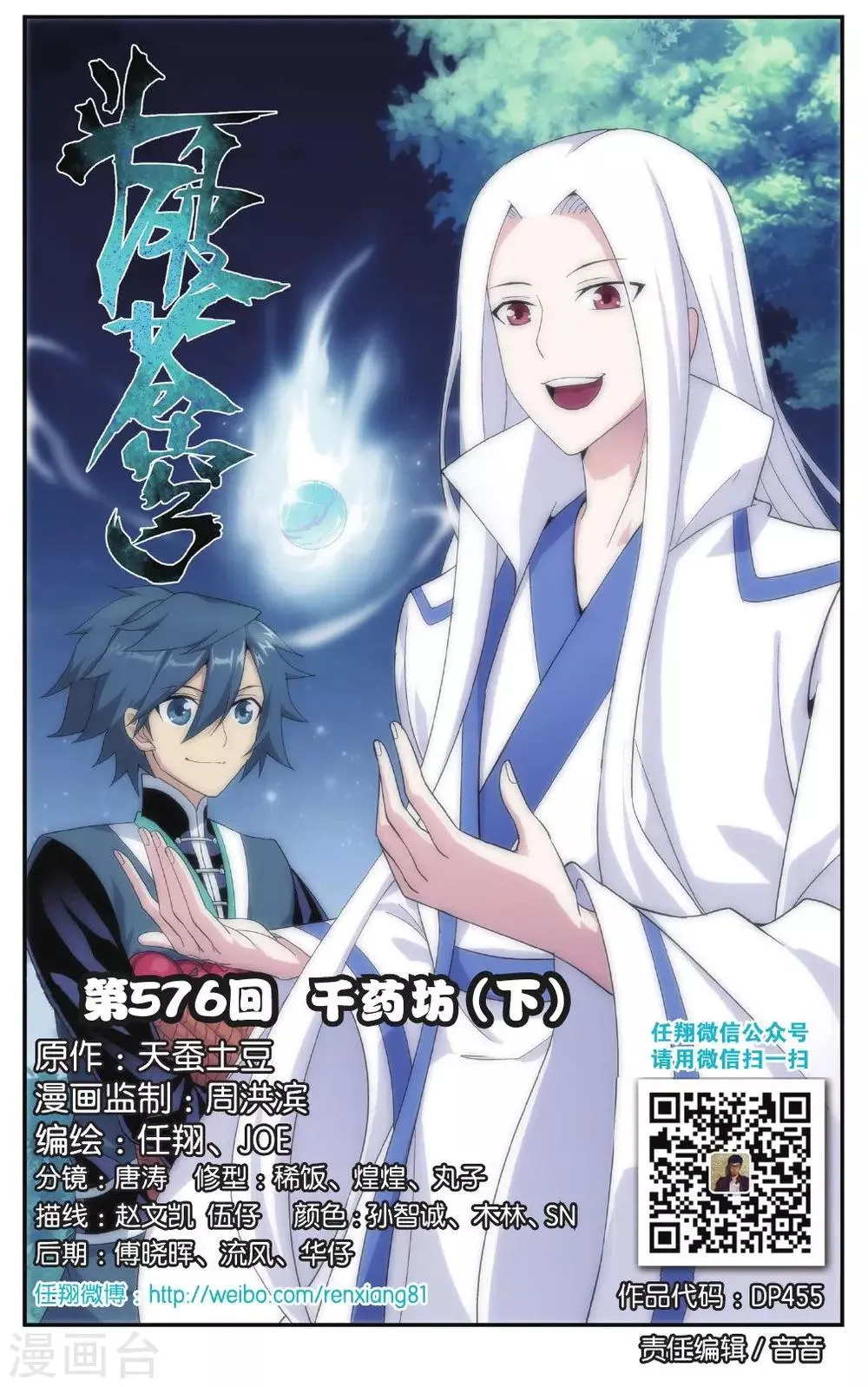第576话 千药坊（下） 第1页