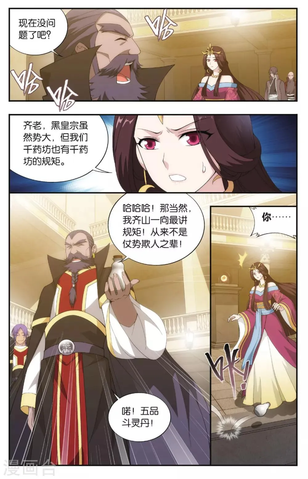 第576话 千药坊（下） 第2页