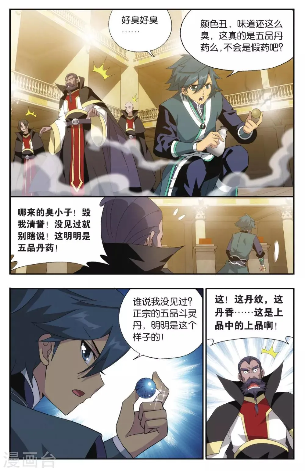 第576话 千药坊（下） 第4页