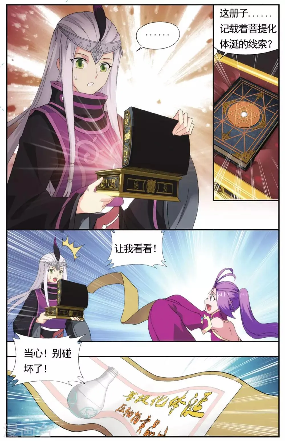 第577话 菩提之心（上） 第9页
