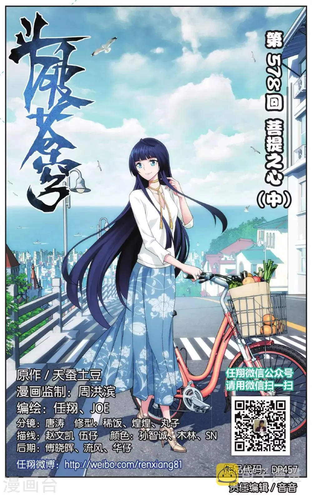 第578话 菩提之心（中） 第1页