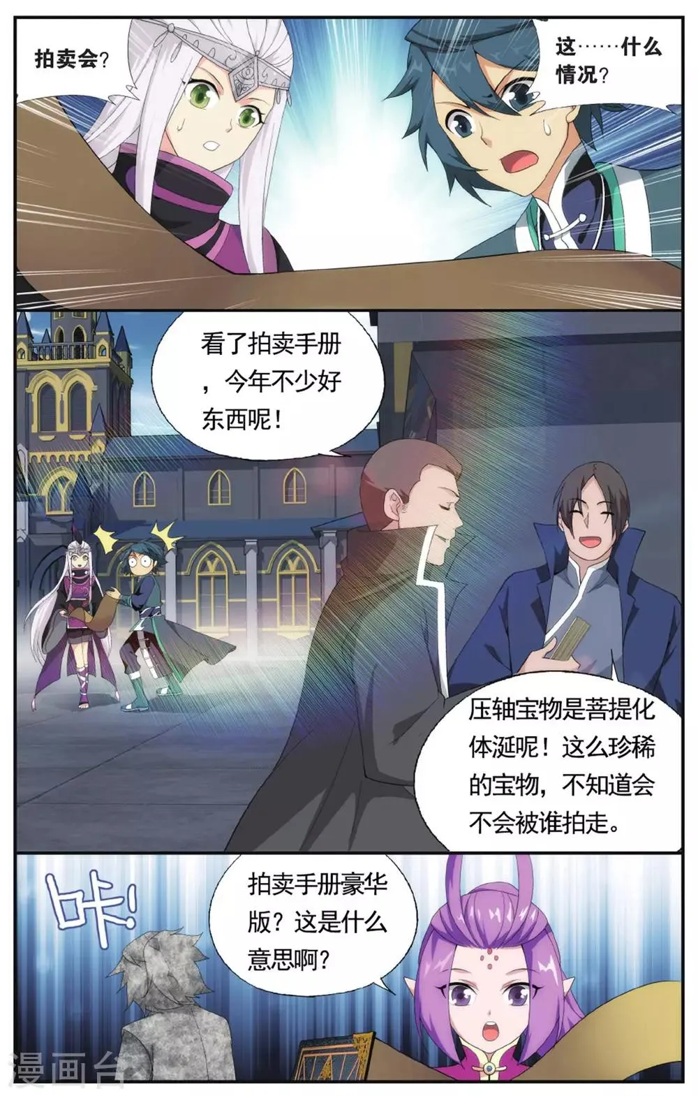 第578话 菩提之心（中） 第2页