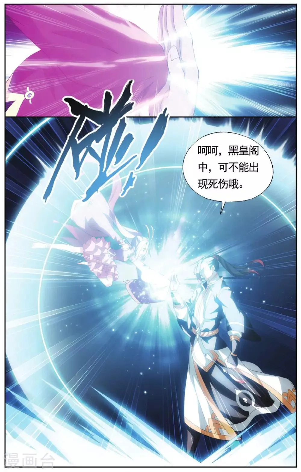 第579话 菩提之心（下） 第6页