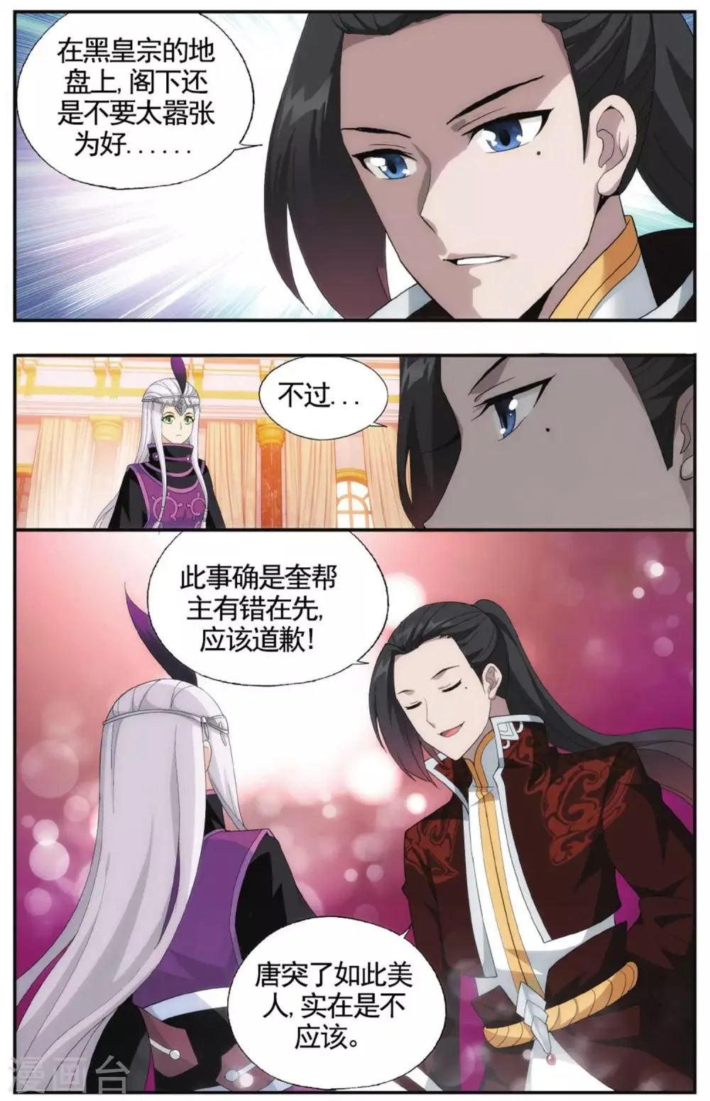 第580话 炼的什么药（上） 第4页