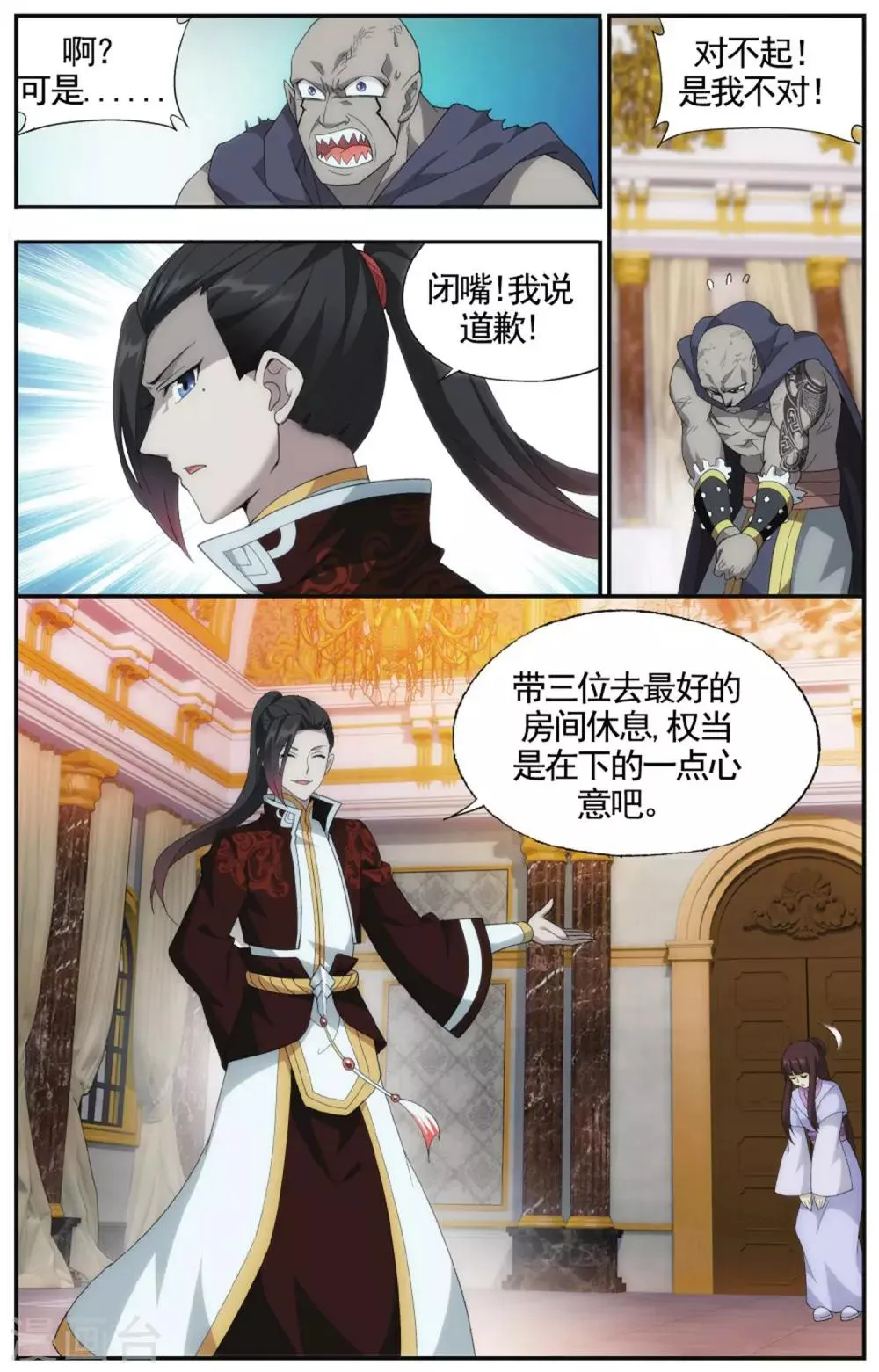 第580话 炼的什么药（上） 第5页