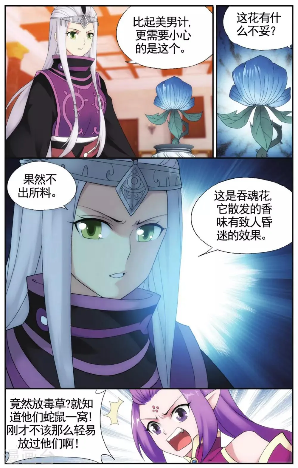 第581话 炼的什么药（中） 第2页