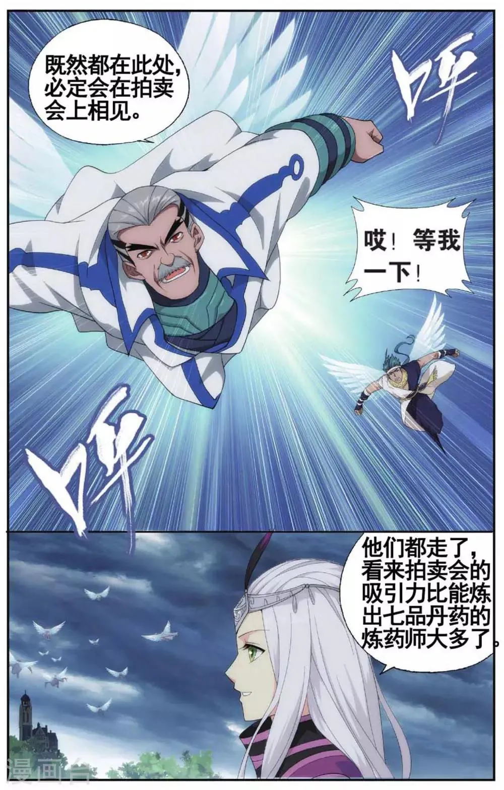 第583话 魔兽骨（上） 第4页